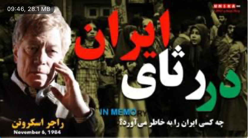 در رثای ایران