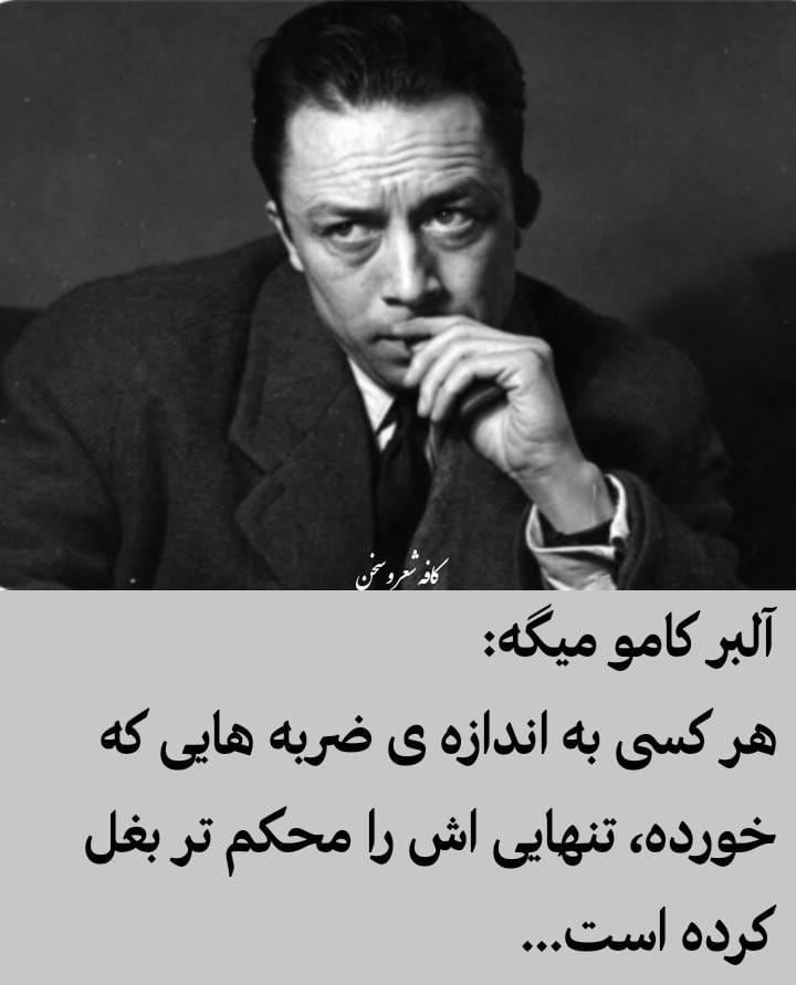 camus