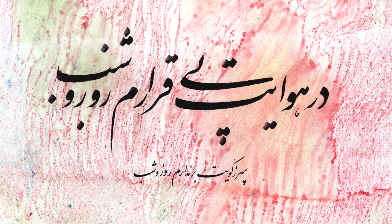 havayat