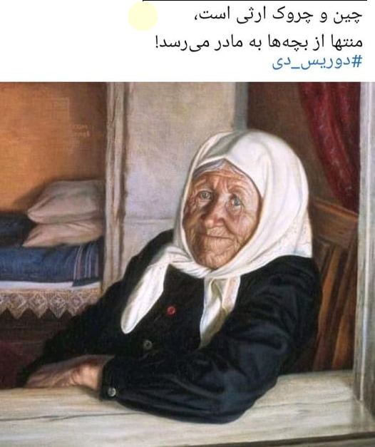 ارث از بچه بردن