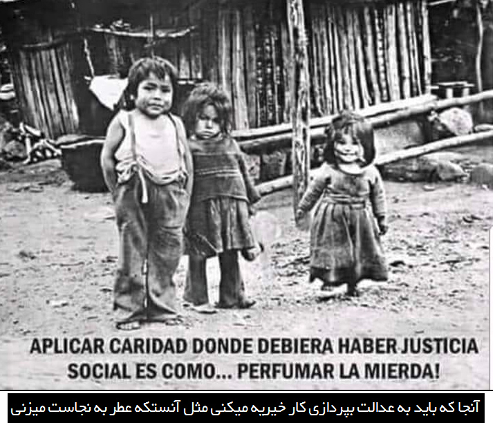 عدالت خیریه