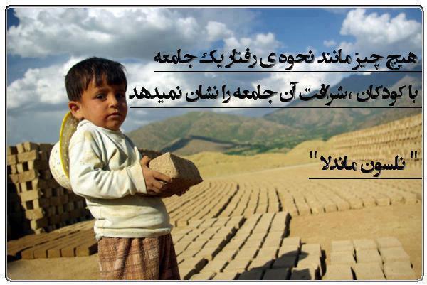 نلسون مندلا کودکان