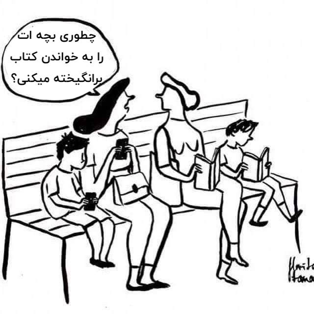 کتاب در تقابل با موبایل