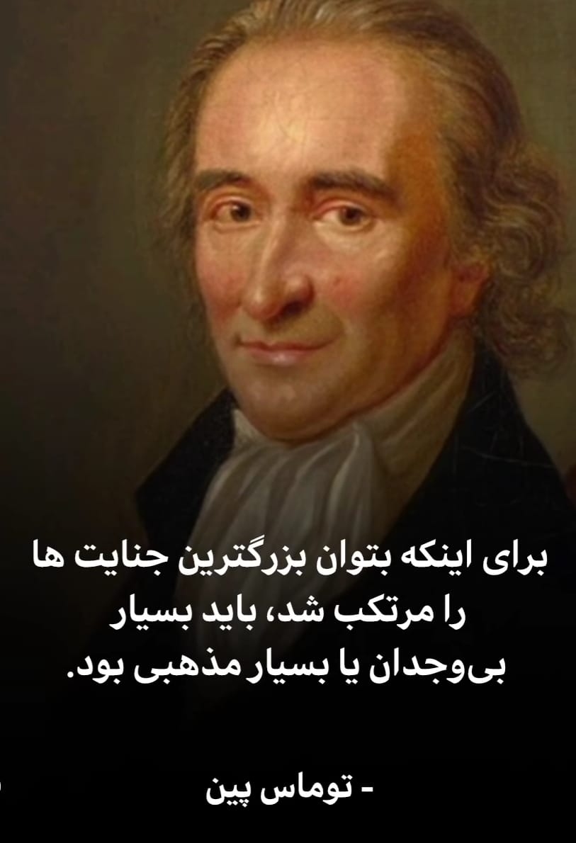 توماس پین